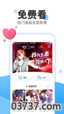 快乐天漫画在线看截图