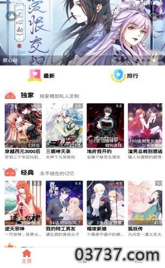 东京漫画免费阅读截图