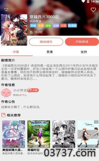 东京漫画免费阅读截图