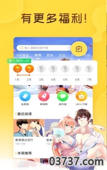 喵触漫画截图