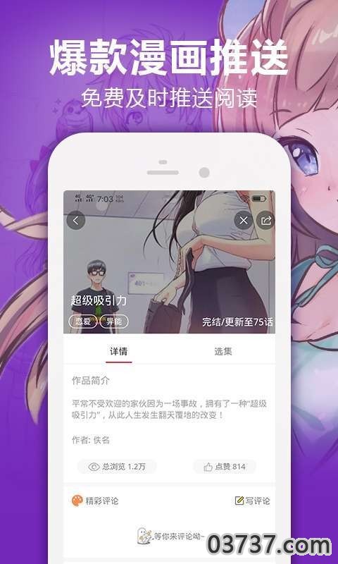 追番神器截图