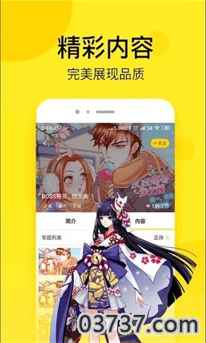 荟聚漫画首页截图