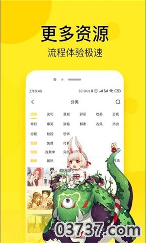 荟聚漫画首页截图