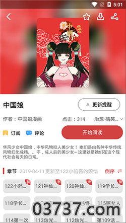 限时婚姻漫画全集免费版截图