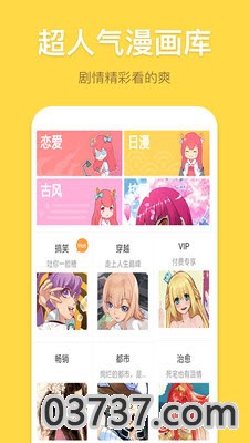 土豪漫画网免费版截图