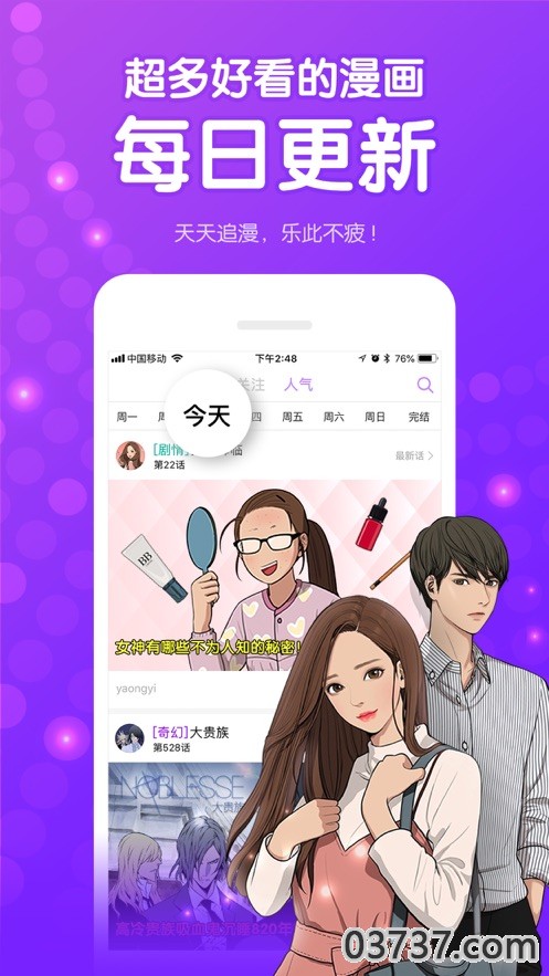 差差漫画首页登录在线截图