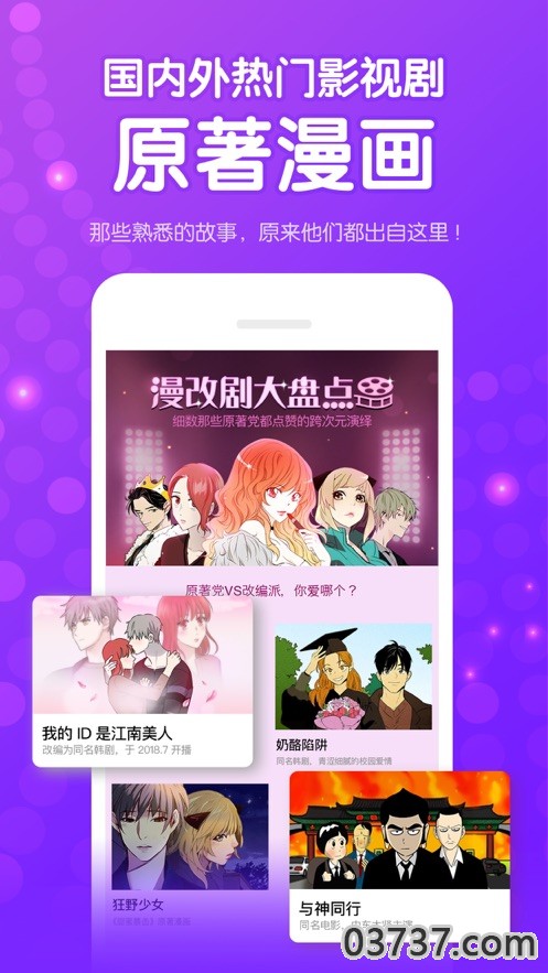 差差漫画首页登录在线截图