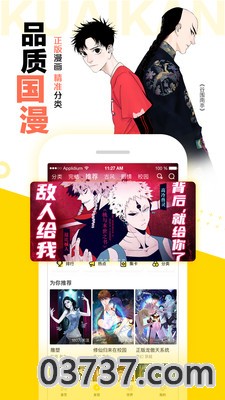 小夫我要进来了漫画截图