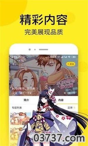 跨界代言人漫画截图