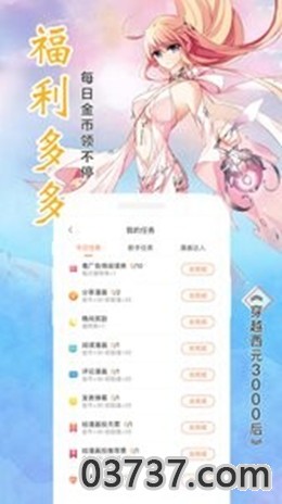 嗨啵漫画截图