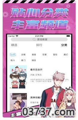 新新漫画截图