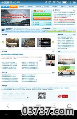 江苏交通学习网截图