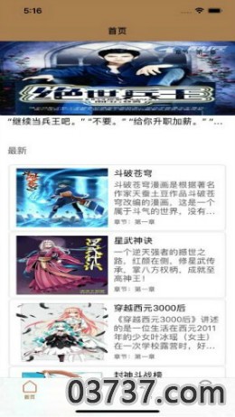 王牌经纪人漫画截图