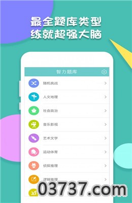 智力题库截图
