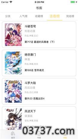 土豪漫画截图