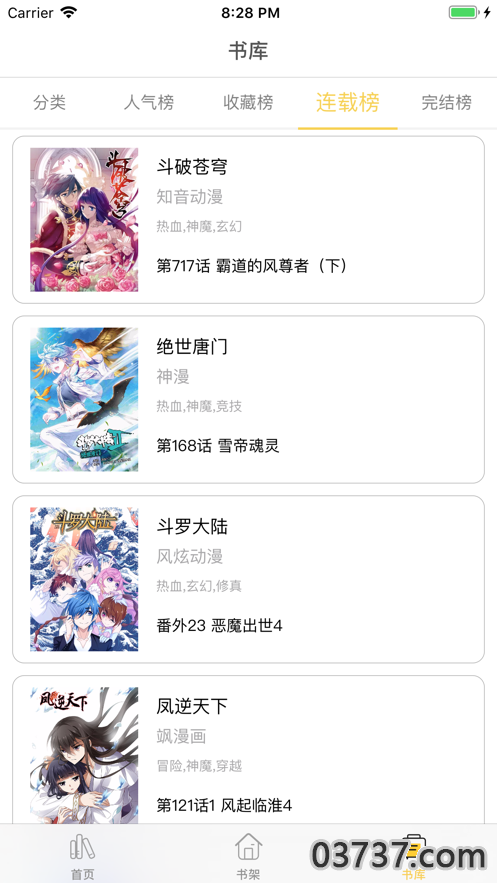 土豪漫画截图