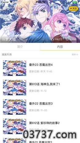 土豪漫画截图