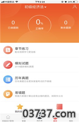 中欣网校截图