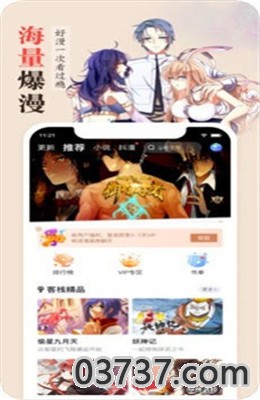 拷贝漫画截图