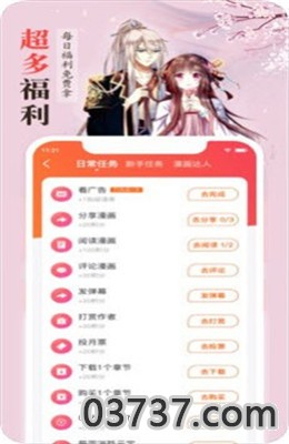 拷贝漫画截图