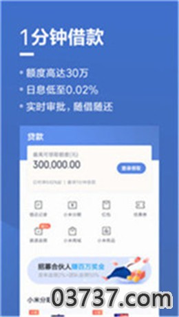 小米金融截图