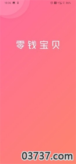 零钱宝贝截图