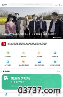 郑好办实时资讯截图