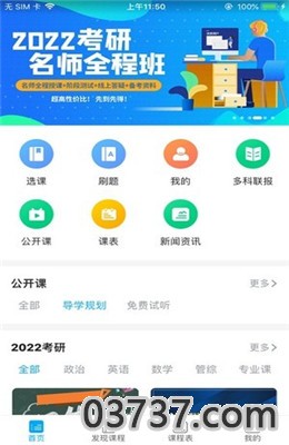 文登网校免费课堂截图