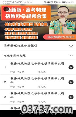 好识优选课理科学习截图