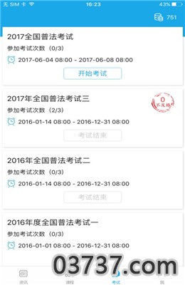 2020法宣在线积分助手截图