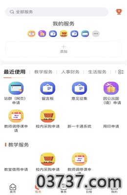 掌上青大app截图