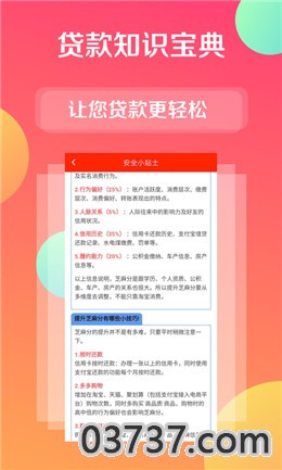 借点钱app截图