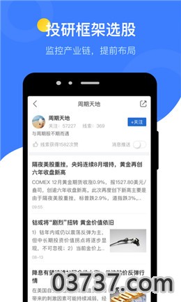 萝卜投研app截图