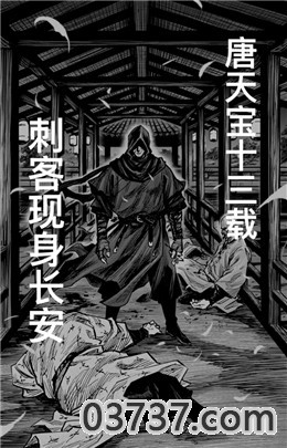 刺客信条王朝漫画截图