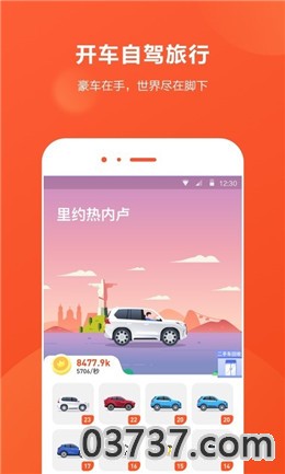 开车旅行赚钱app截图