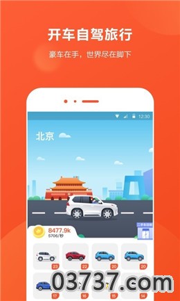 开车旅行赚钱app截图