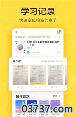 快对作业网页版在线截图