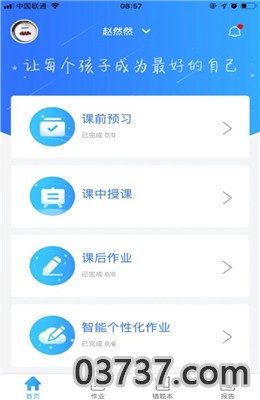 2020智学网成绩查询入口截图