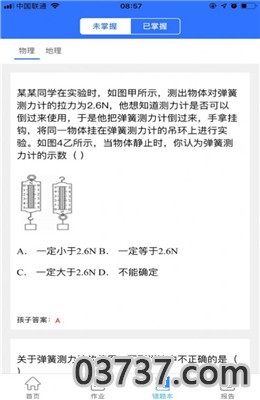 2020智学网成绩查询入口截图