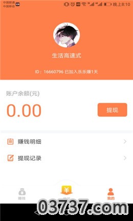 乐乐赚app截图