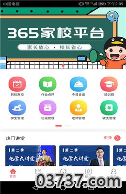 365家校平台截图