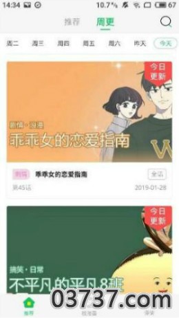 我的老婆是模特漫画截图