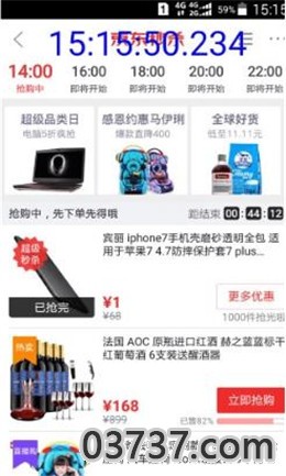 2020淘宝双十一秒杀助手截图