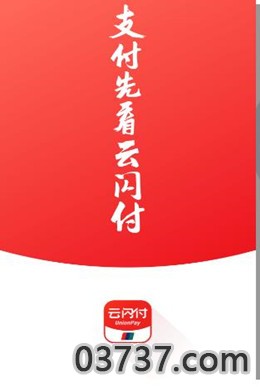 云闪付2021版截图