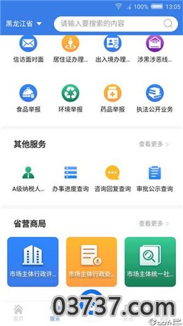 黑龙江全省事客户端截图