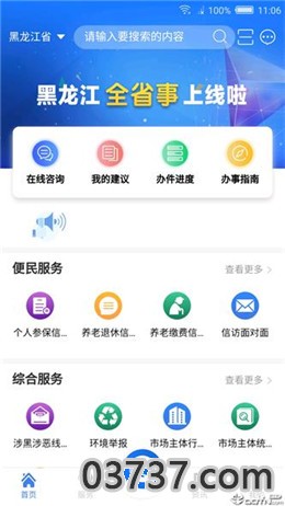 黑龙江全省事截图