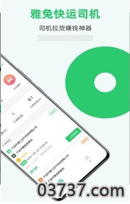 雅兔司机截图