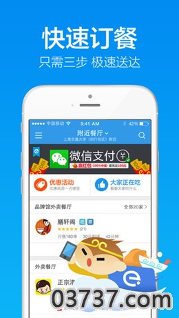 饿了么外卖截图