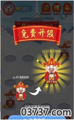 请个财神进手机截图