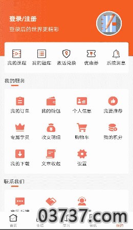 羿文教育APP截图